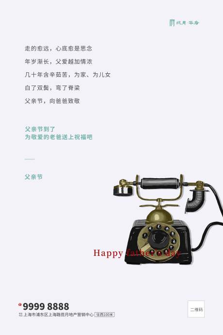 源文件下載【父親節白色創意海報】編號：96770000877172974