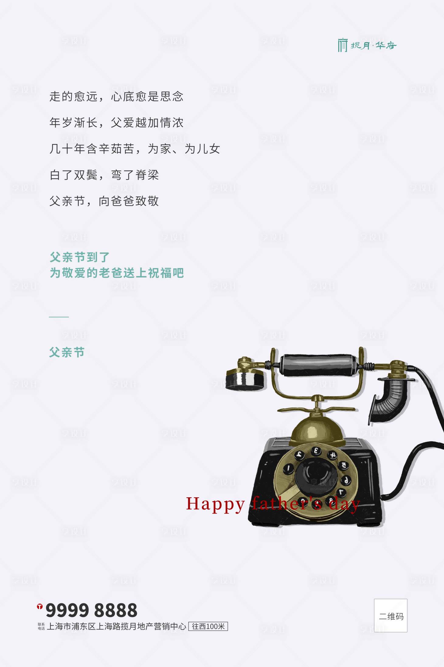源文件下載【父親節(jié)白色創(chuàng)意海報】編號：96770000877172974
