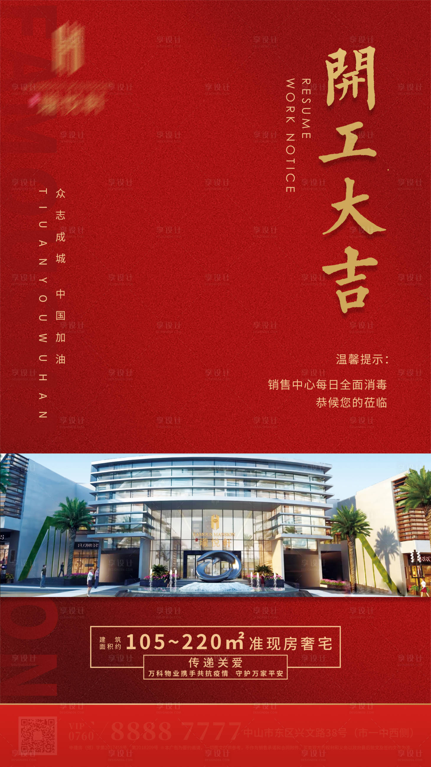 源文件下载【享设计】搜索编号：57200000893487563【开工大吉】