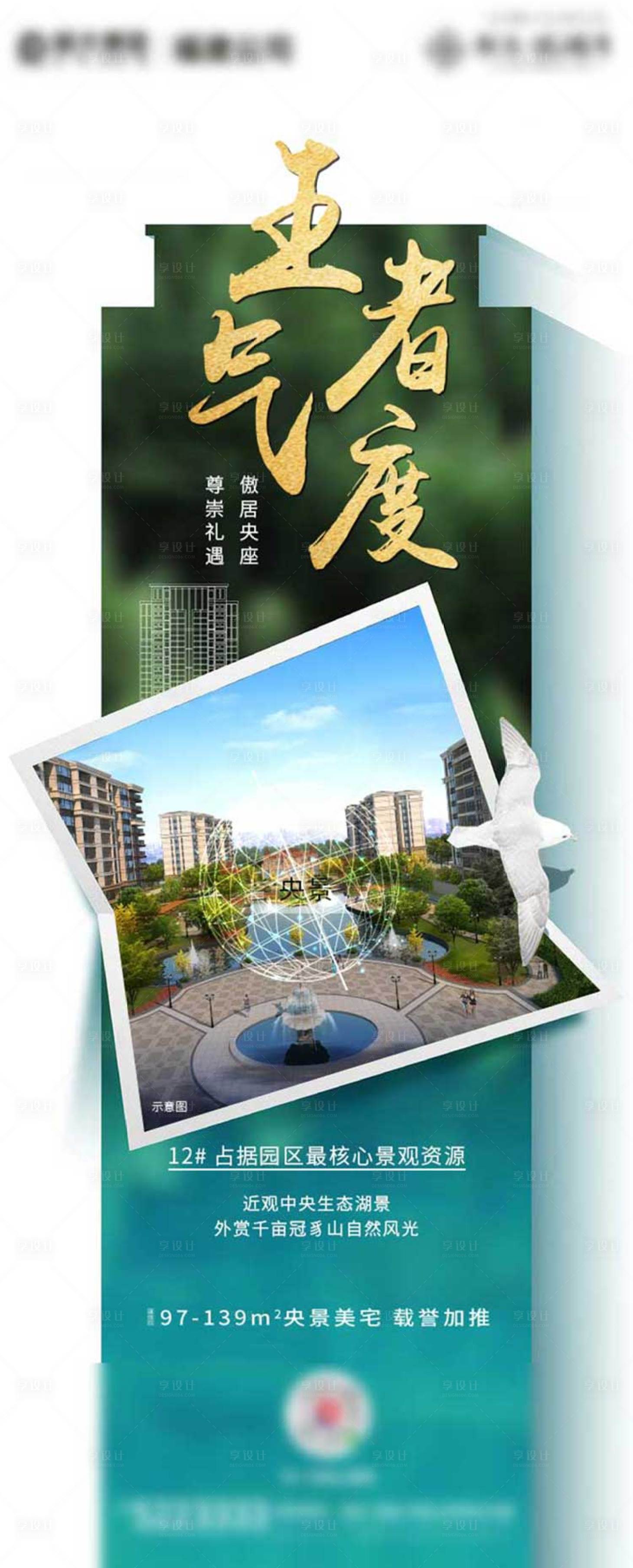 源文件下载【园林价值点地产海报】编号：35690000833333205