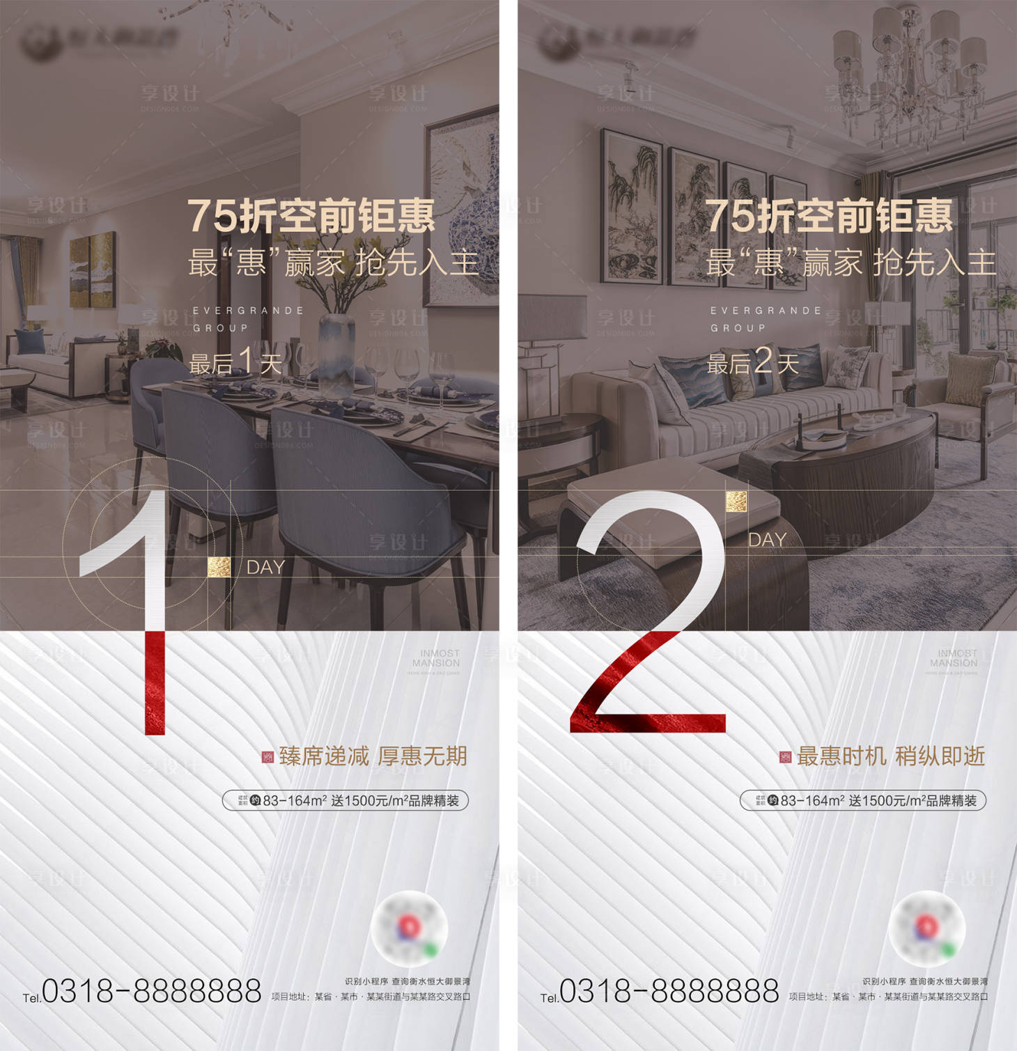 源文件下载【地产热销倒计时海报】编号：24190001020301695