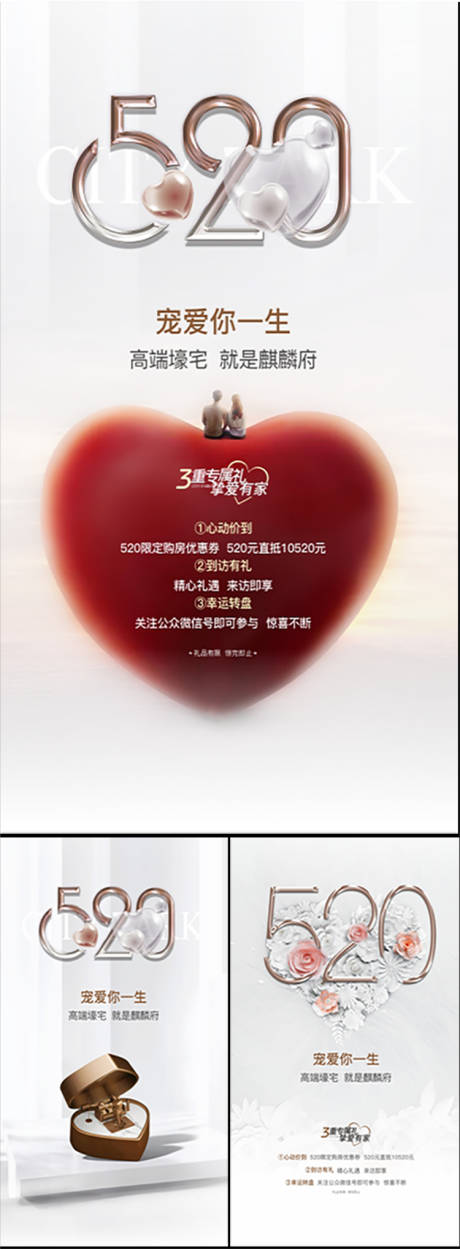 源文件下载【地产520情人节系列海报】编号：77900000941084724