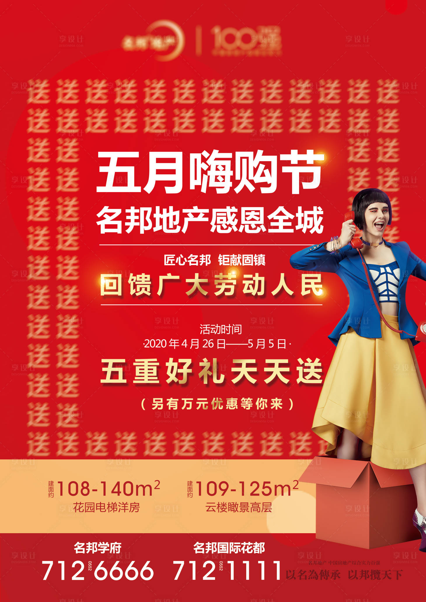 源文件下載【享設計】搜索編號：44270000881032865【嗨購好禮海報】