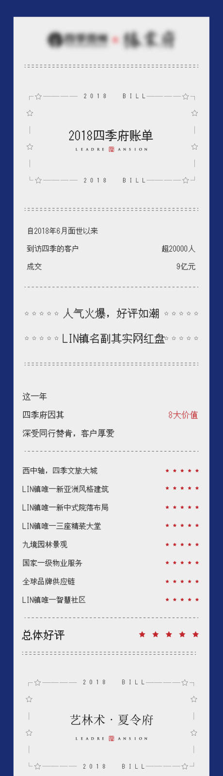 源文件下載【熱點(diǎn)賬單形式價(jià)值點(diǎn)海報(bào)長(zhǎng)圖】編號(hào)：35070000965865602