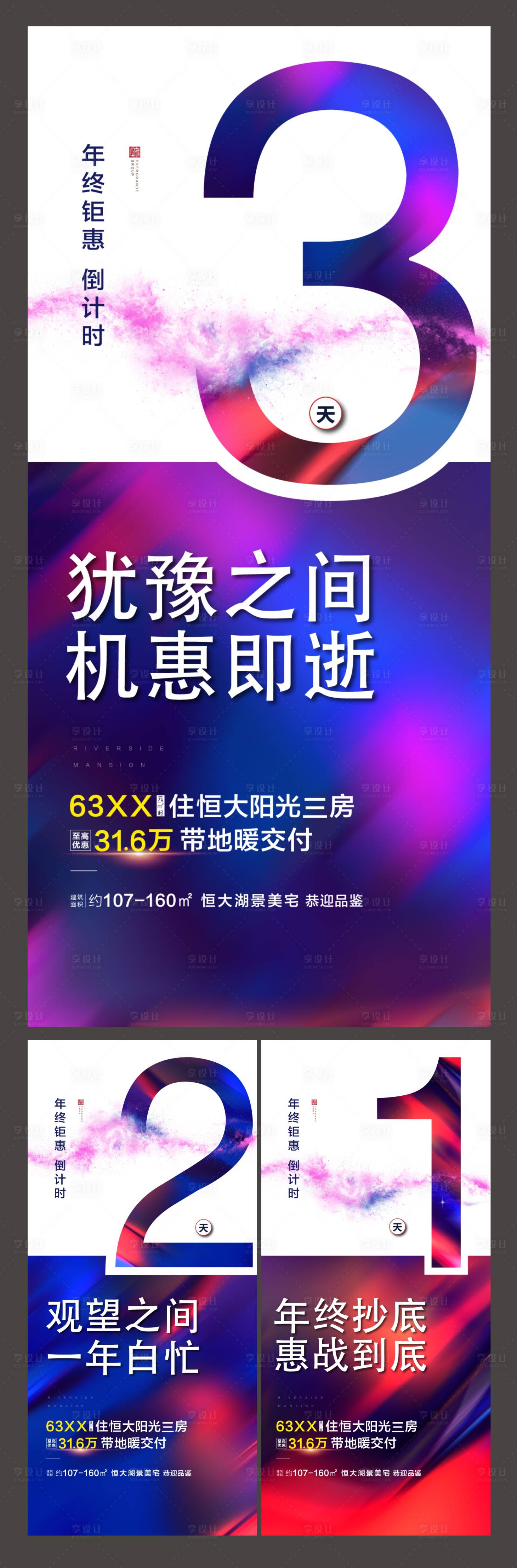 源文件下载【倒计时系列海报】编号：99630000934311457