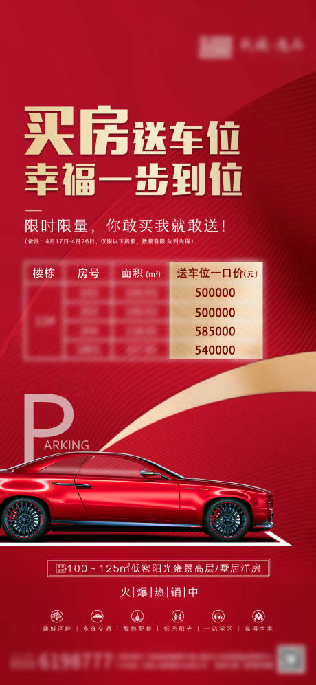 源文件下載【買房送車位】編號：93030000984843182
