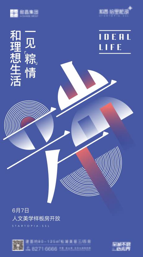 源文件下载【端午节样板间开放海报】编号：39220000881935443