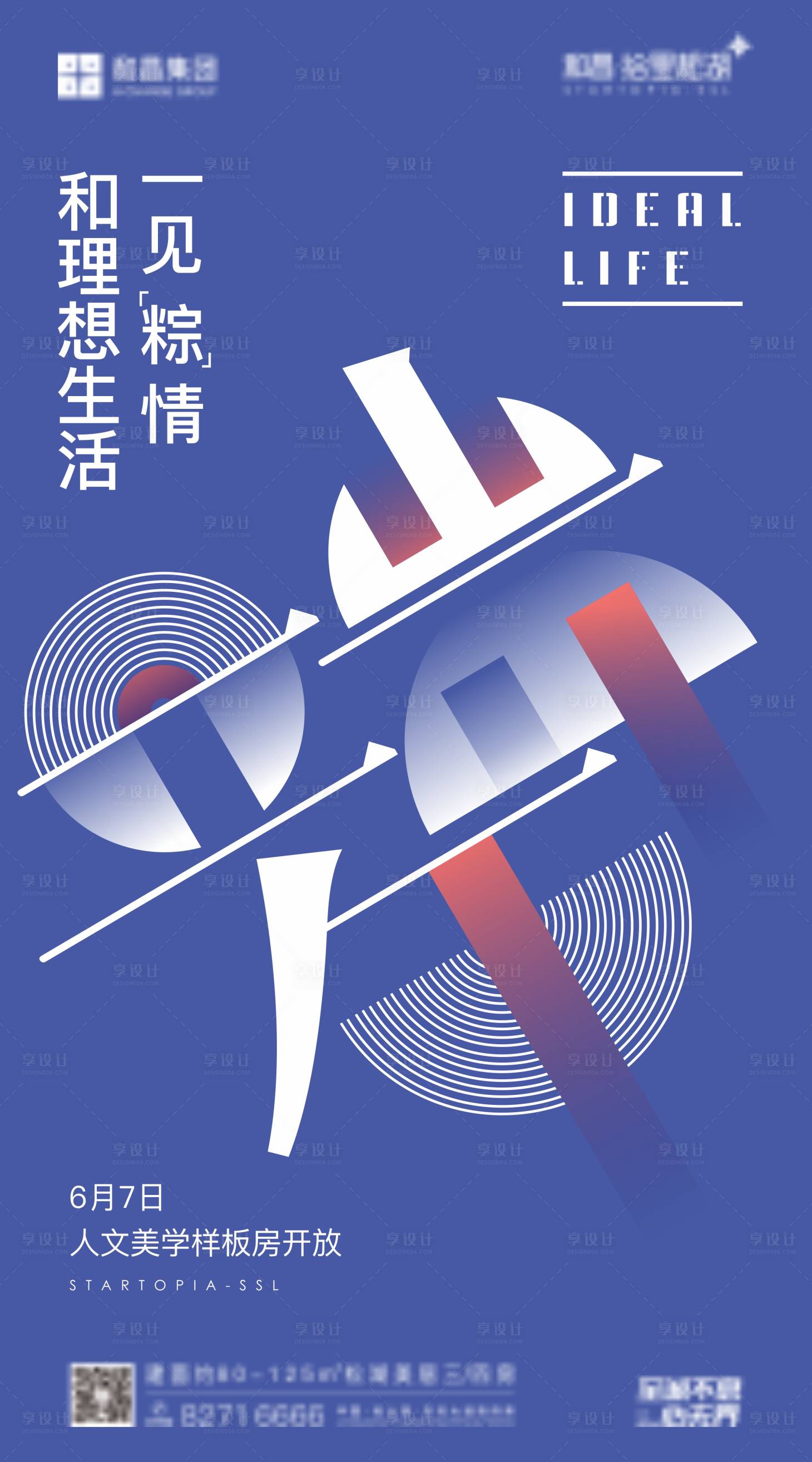 编号：20200512131612399【享设计】源文件下载-端午节样板间开放海报