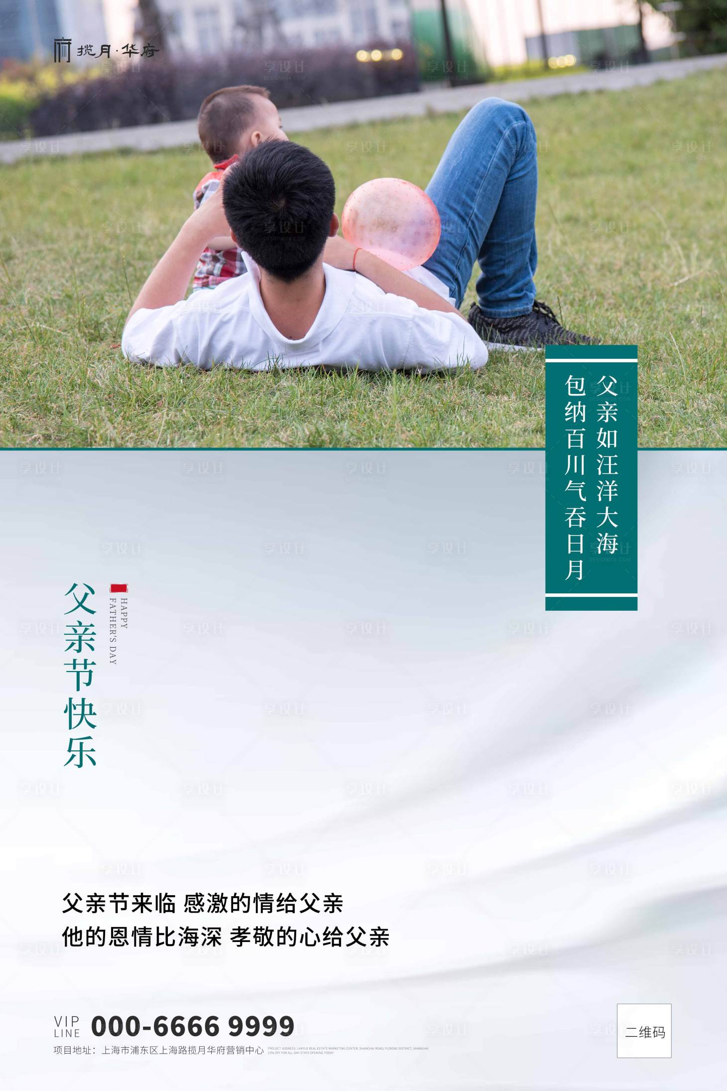 源文件下載【享設計】搜索編號：26460000869845616【父親節寫實創意海報】
