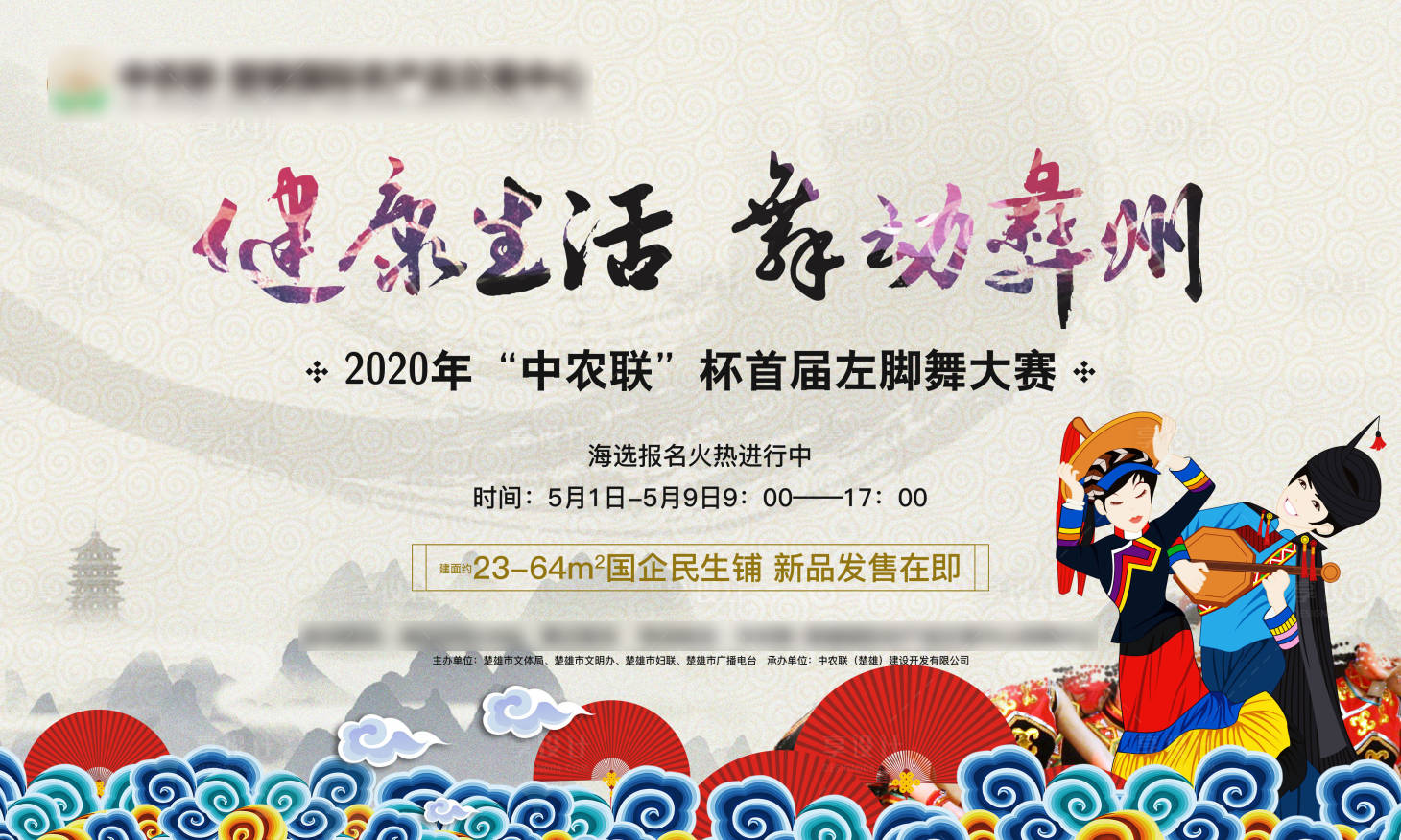 源文件下载【地产暖场活动海报】编号：80660000843292002