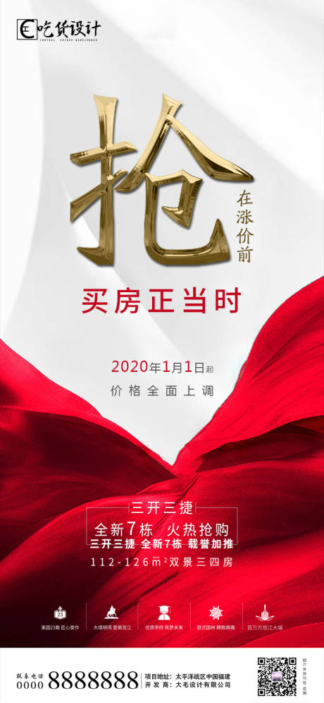 源文件下載【享設計】搜索編號：34240000914432720【房地產大氣熱銷海報】