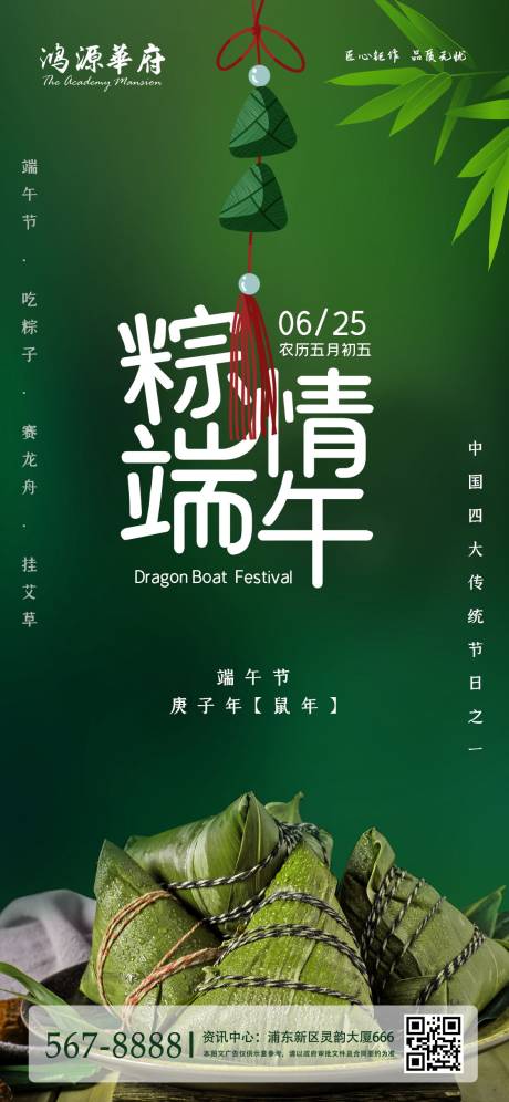 源文件下載【地產高檔綠色端午節手機端海報】編號：31570000940742359