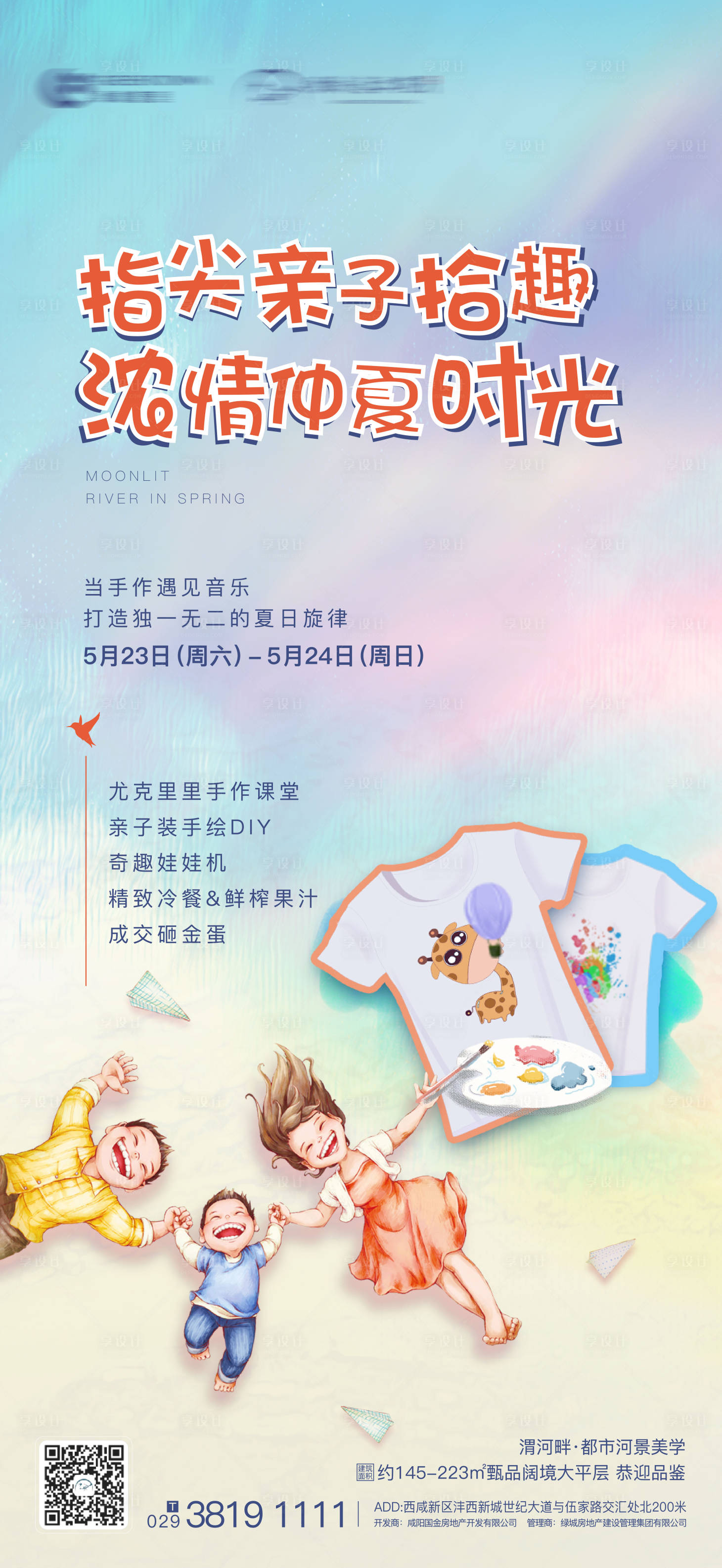 源文件下载【亲子装手绘活动海报】编号：88730001019034626