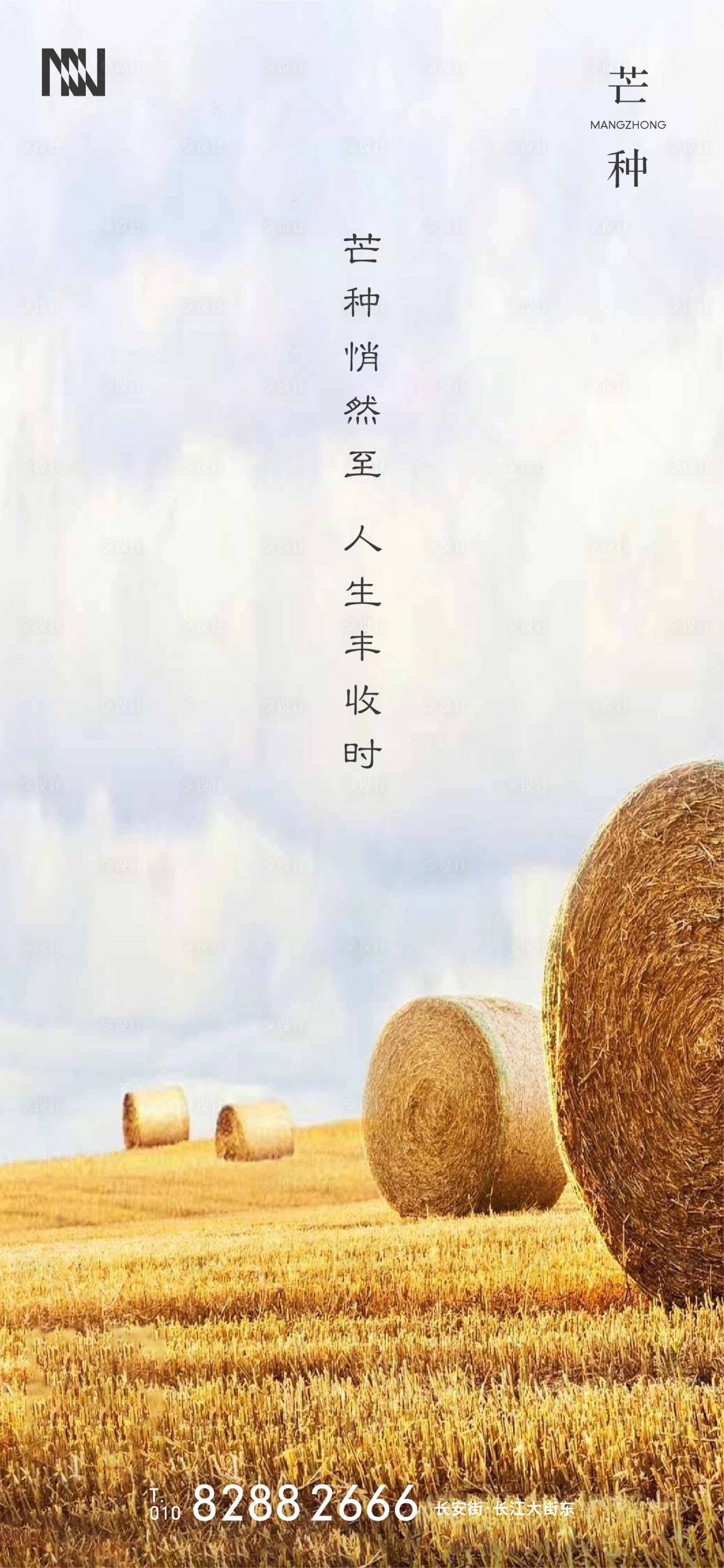 源文件下载【享设计】搜索编号：17990001027861708【芒种】