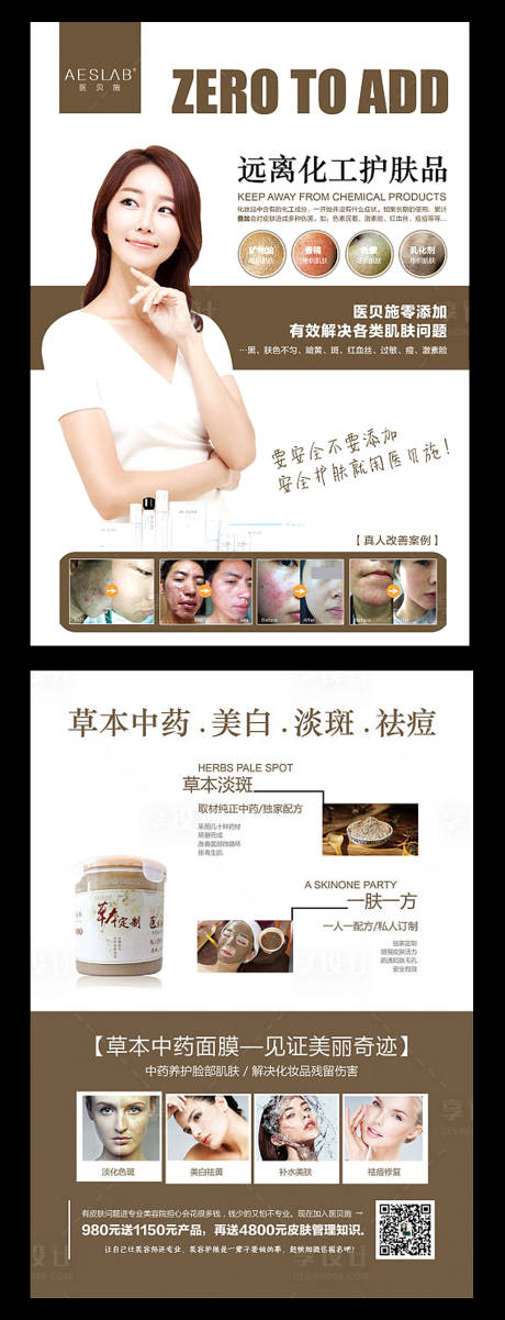 源文件下載【醫美化妝品正反面宣傳單頁】編號：47450000994575999