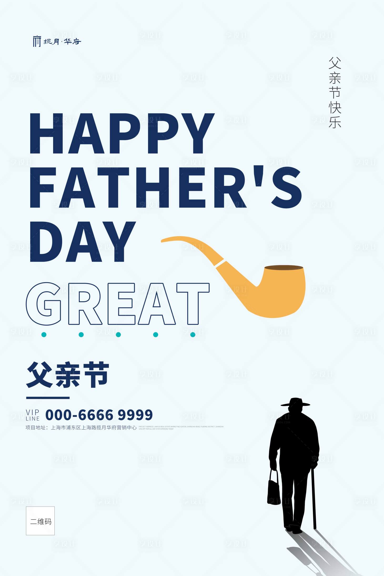 源文件下載【享設計】搜索編號：83210000912254169【父親節藍色傳統海報】