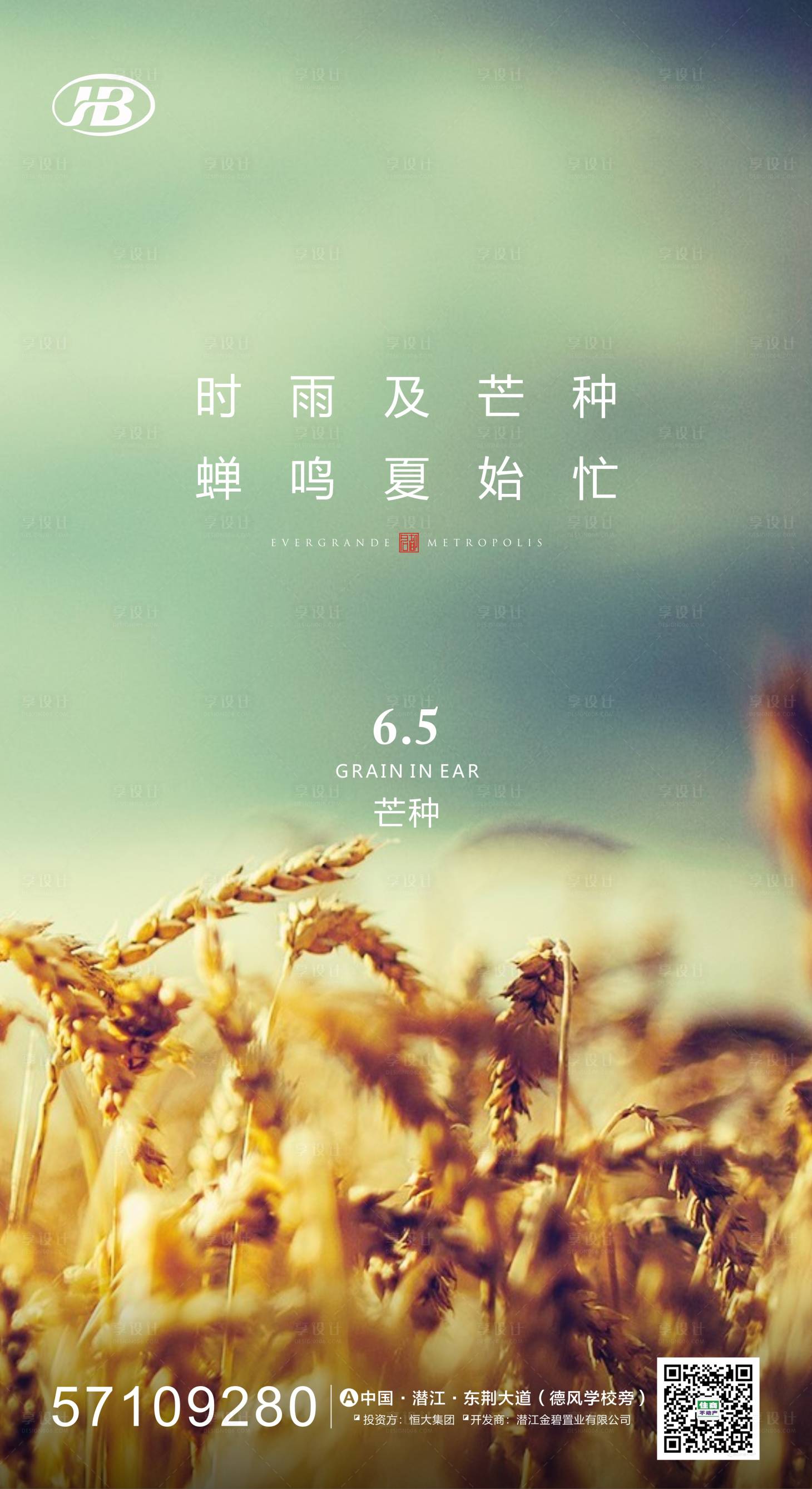 源文件下載【享設計】搜索編號：51720000934594183【芒種節氣移動端海報】