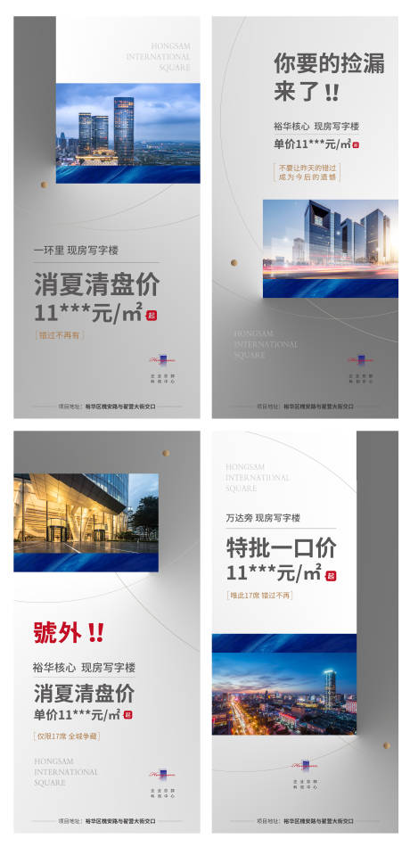 源文件下载【写字楼促销海报】编号：72320000983447196