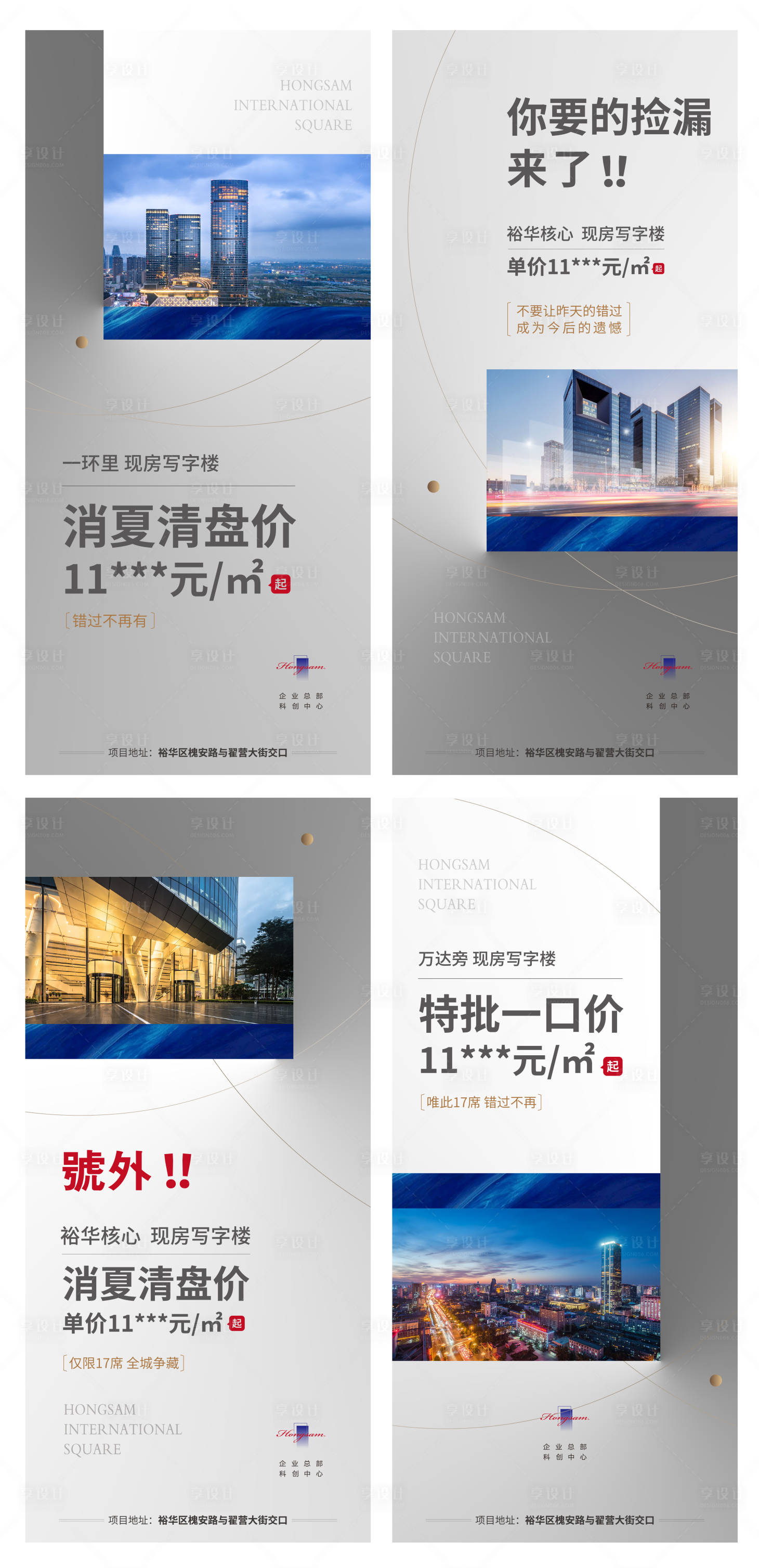 源文件下載【寫字樓促銷海報】編號：72320000983447196