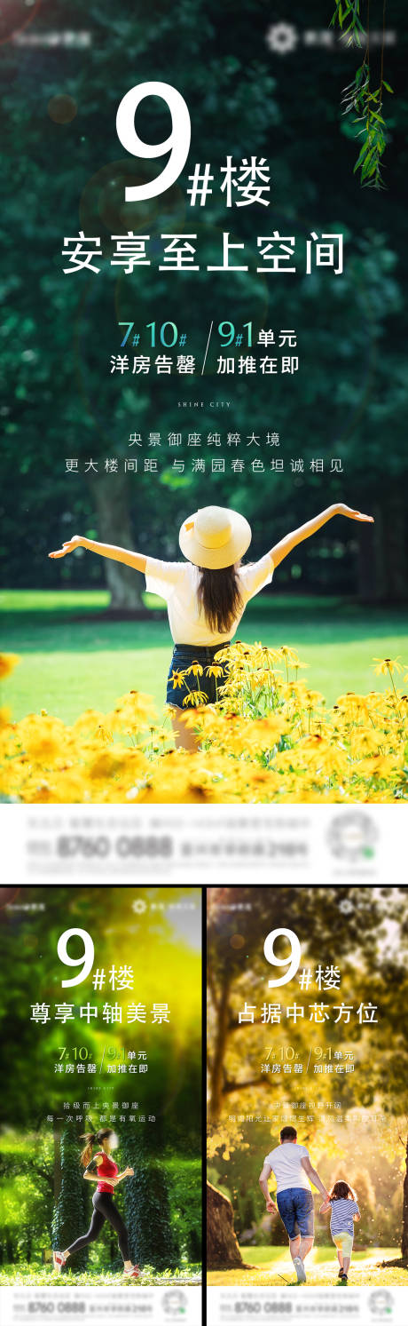 源文件下载【地产价值点系列海报】编号：87810000890895936