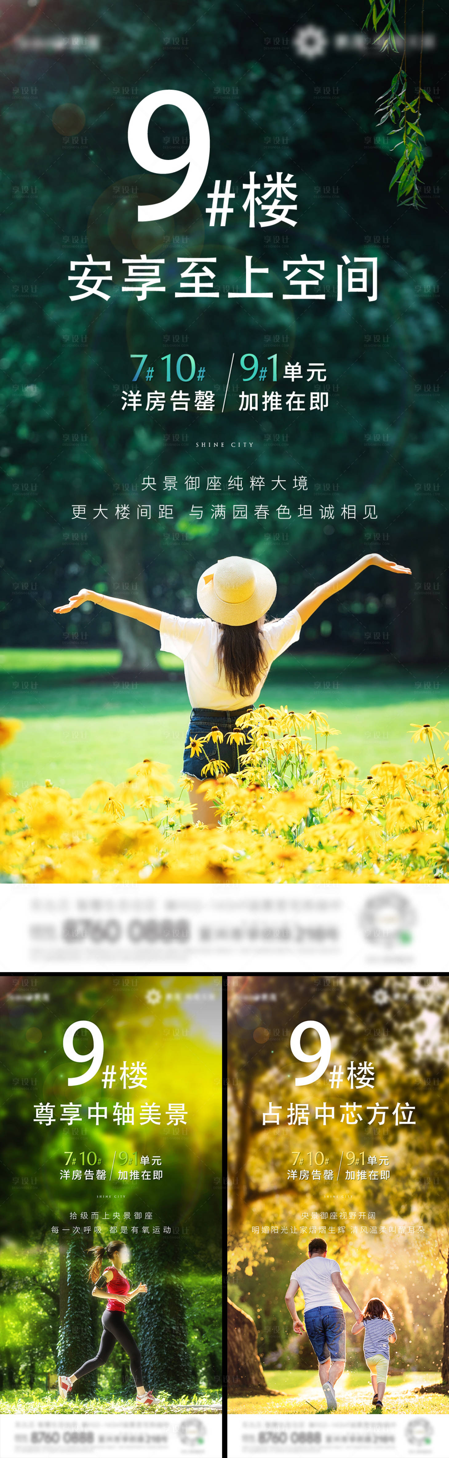 源文件下载【地产价值点系列海报】编号：87810000890895936