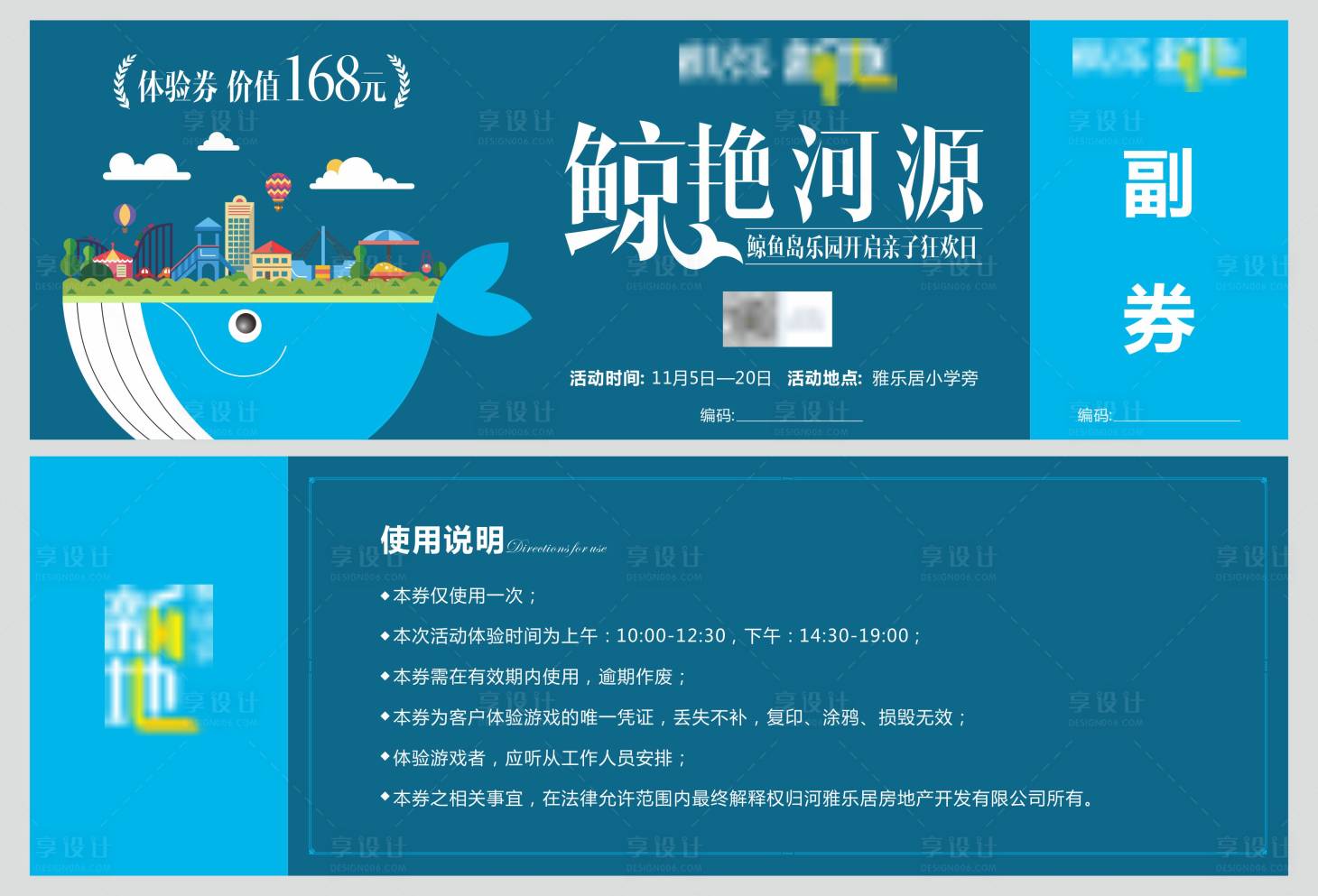 源文件下载【鲸鱼岛乐园体验券卡券】编号：29340000971223633