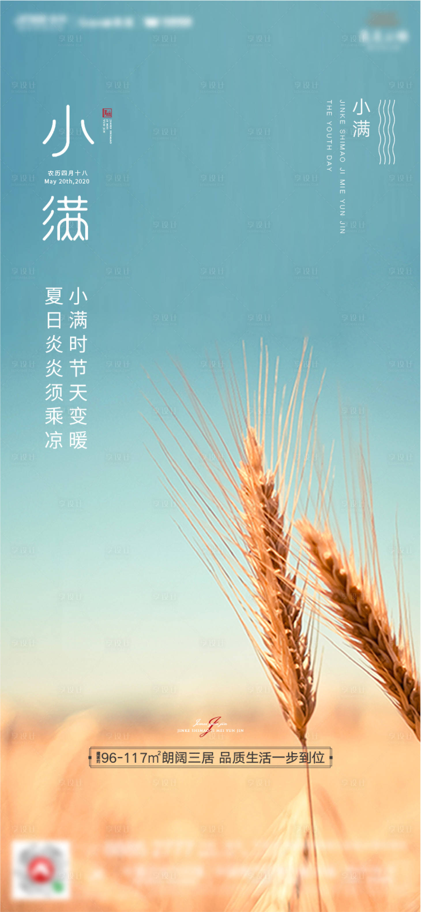 源文件下载【享设计】搜索编号：34250000908795228【小满二十四节气海报】