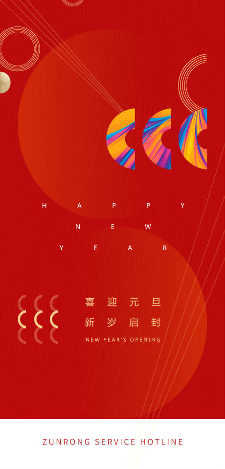 源文件下载【元旦】编号：50140001025467575