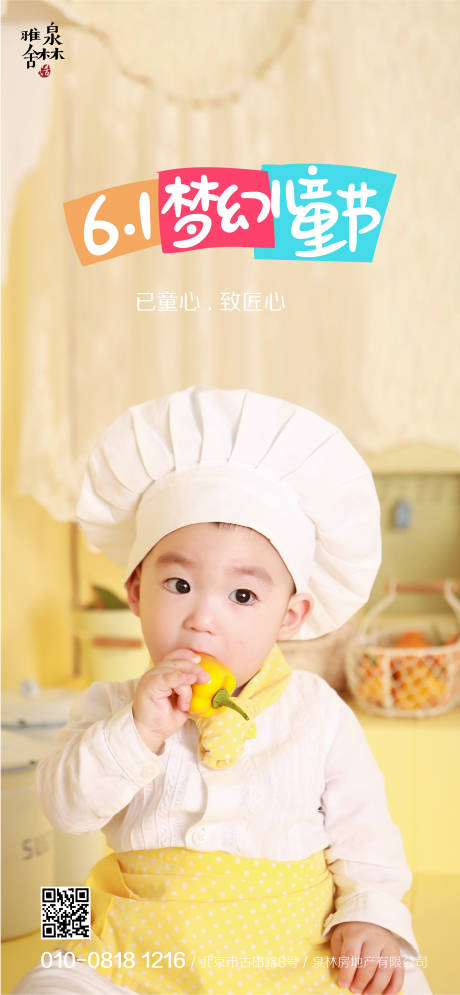 编号：20200528184252684【享设计】源文件下载-儿童节烹饪小能手海报