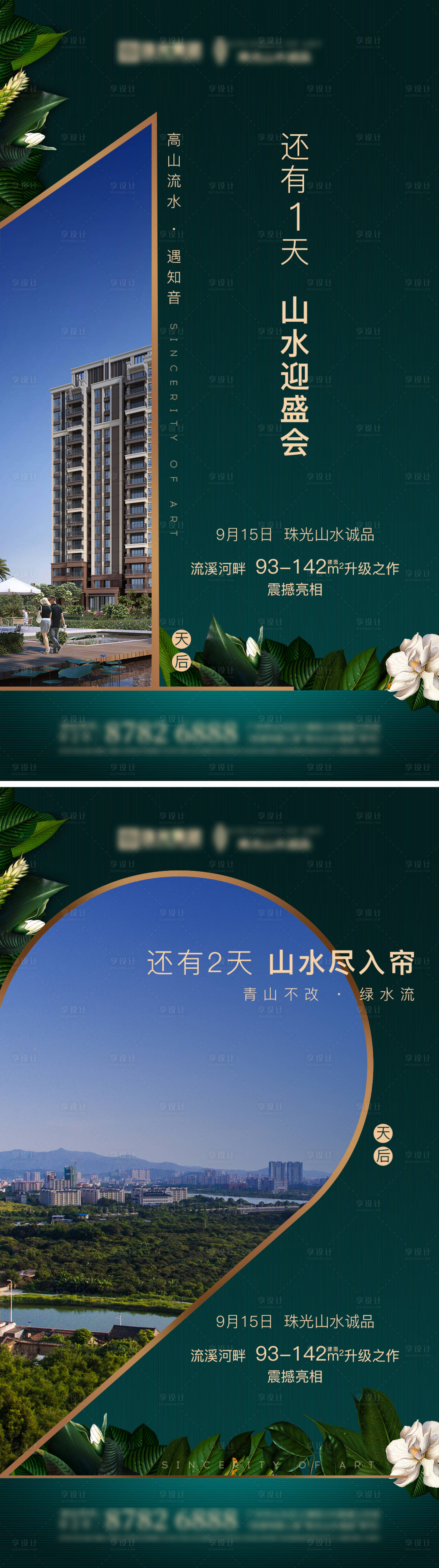 源文件下載【享設計】搜索編號：96410000993948134【綠色倒計時】