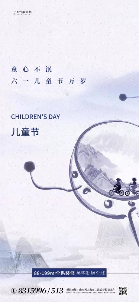 源文件下載【六一兒童節移動端海報 】編號：43000000972504963