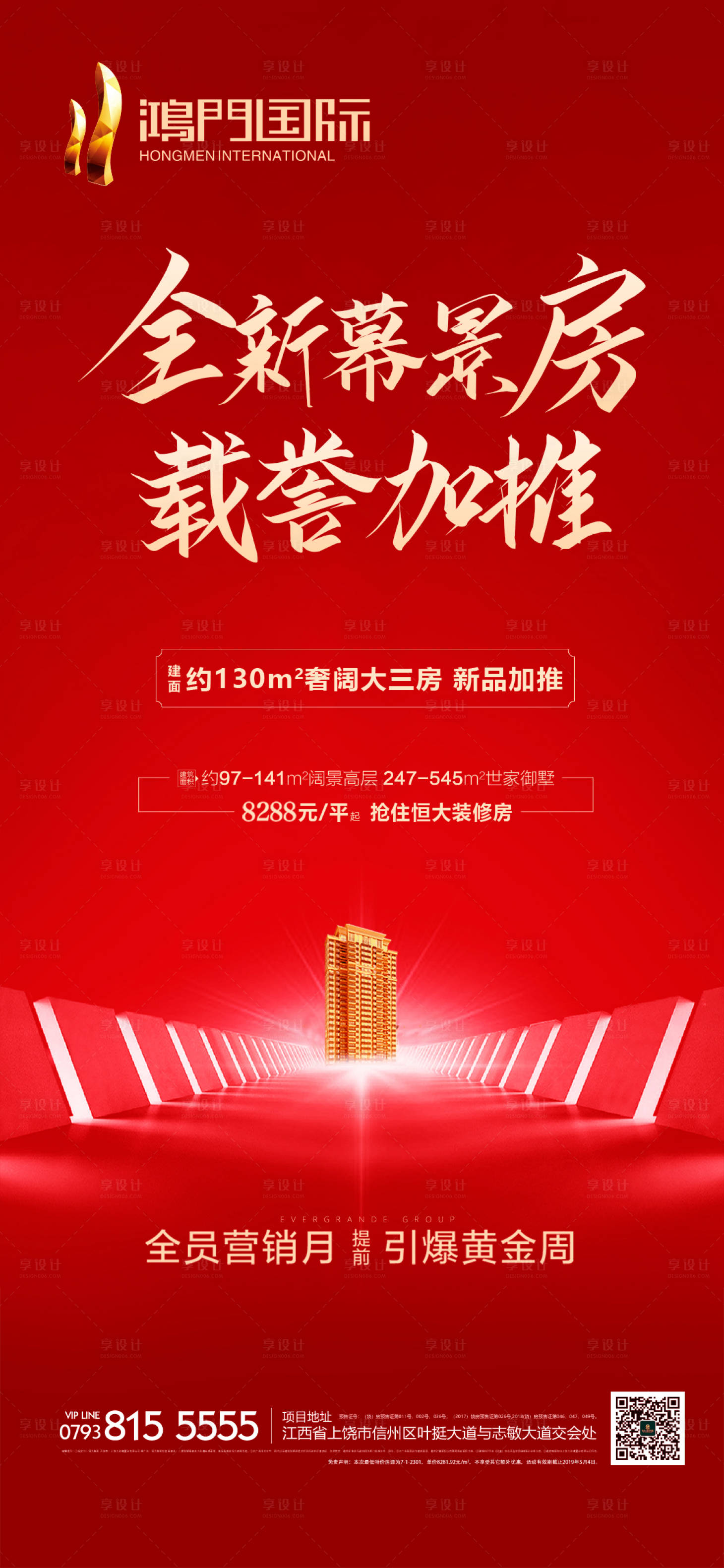 源文件下载【高端地产设计开盘海报展板设计】编号：46840001024587620