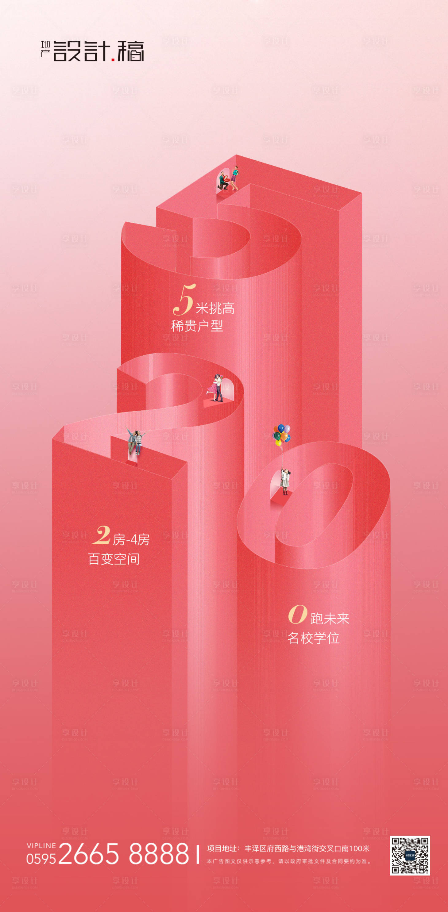 源文件下載【地產520情人節創意海報】編號：51350000965022118