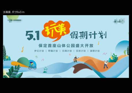 源文件下载【五一活动背景板】编号：68770000833294748