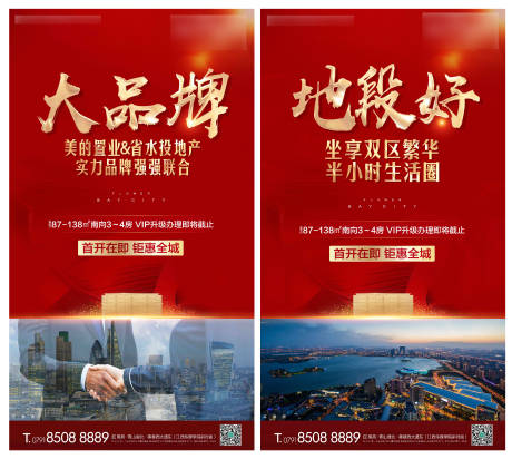 源文件下載【地產價值點系列微信海報】編號：83680000920289569