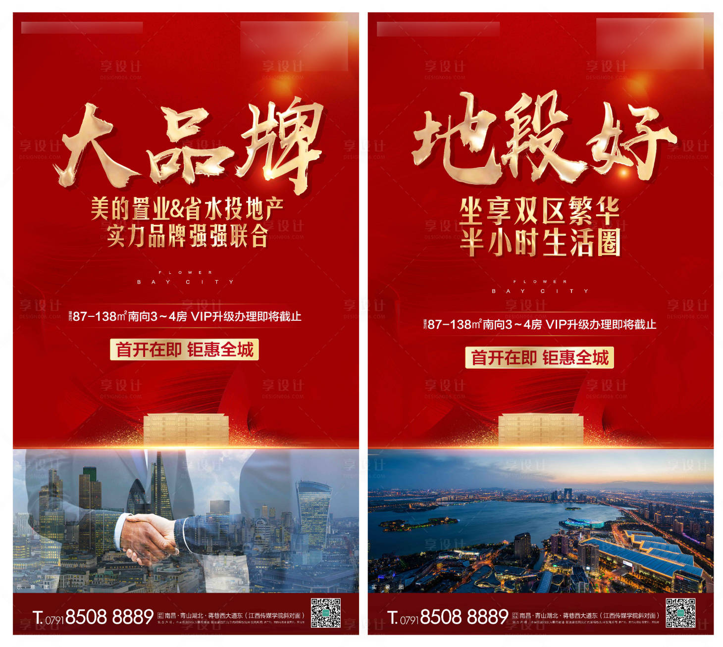 源文件下載【地產(chǎn)價(jià)值點(diǎn)系列微信海報(bào)】編號(hào)：83680000920289569