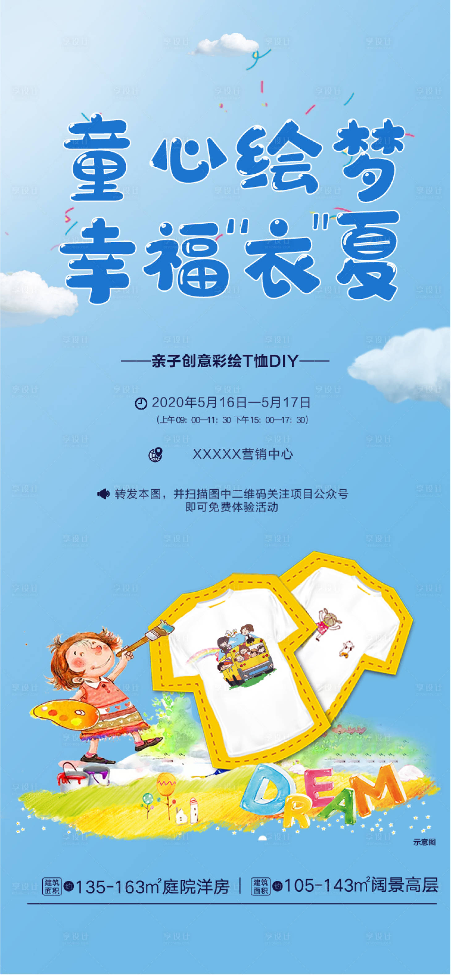 源文件下載【享設計】搜索編號：29970000927809918【彩繪T桖】
