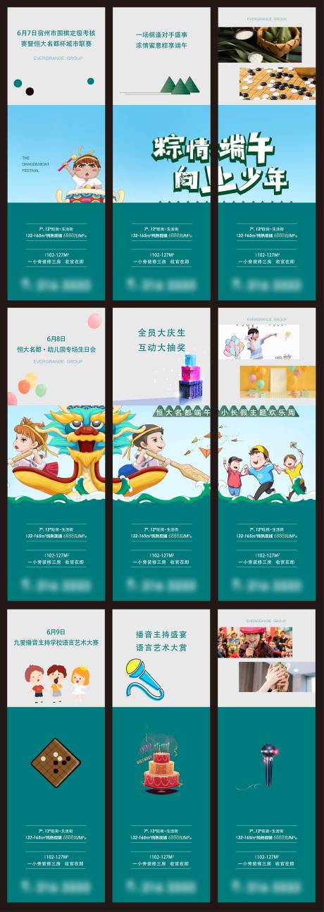 源文件下载【地产端午节活动九宫格长图海报】编号：91660000932806071