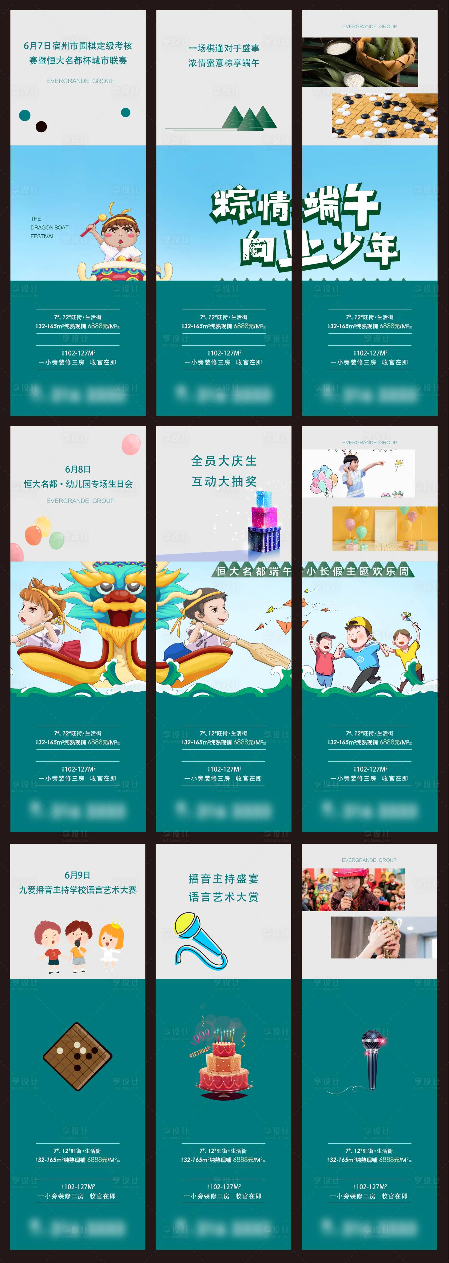 源文件下载【享设计】搜索编号：91660000932806071【地产端午节活动九宫格长图海报】