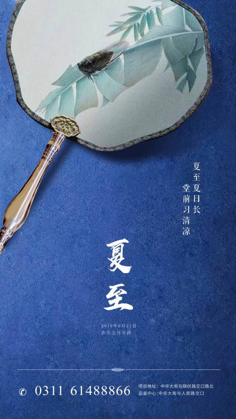 源文件下载【中式夏至节气海报】编号：98390000832169341