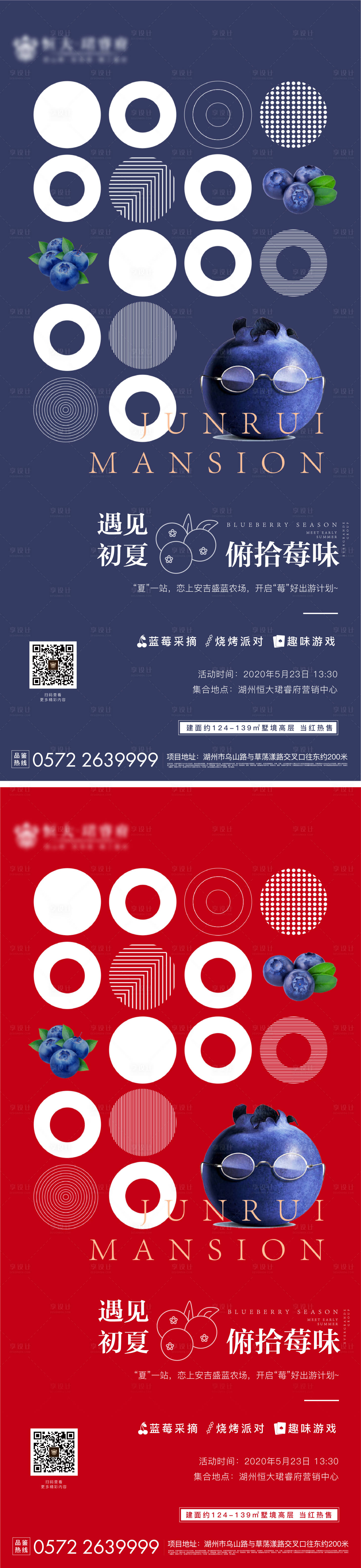 源文件下載【享設計】搜索編號：92550000946344636【房地產藍莓水果采摘活動海報】