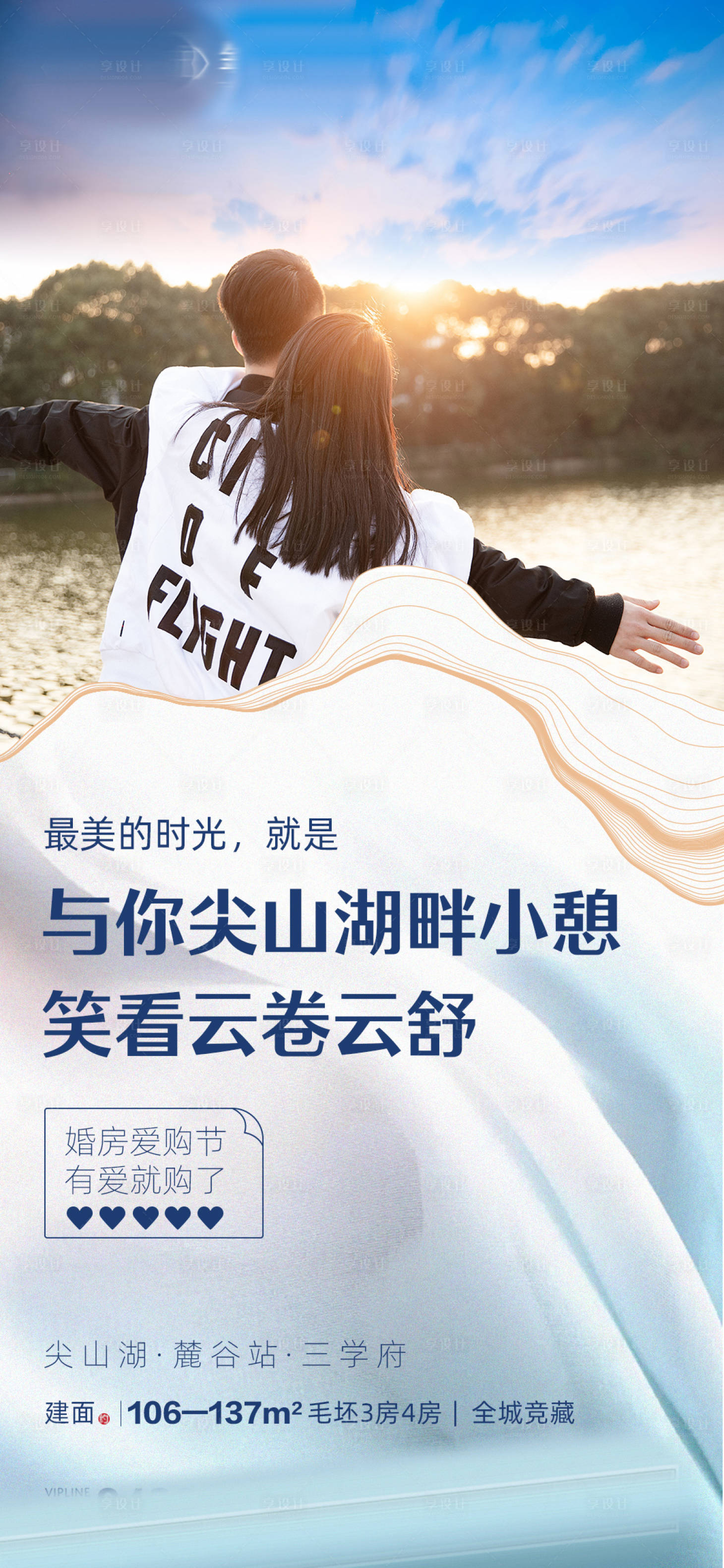 源文件下载【享设计】搜索编号：24320000923292107【地产婚房配套价值点海报】