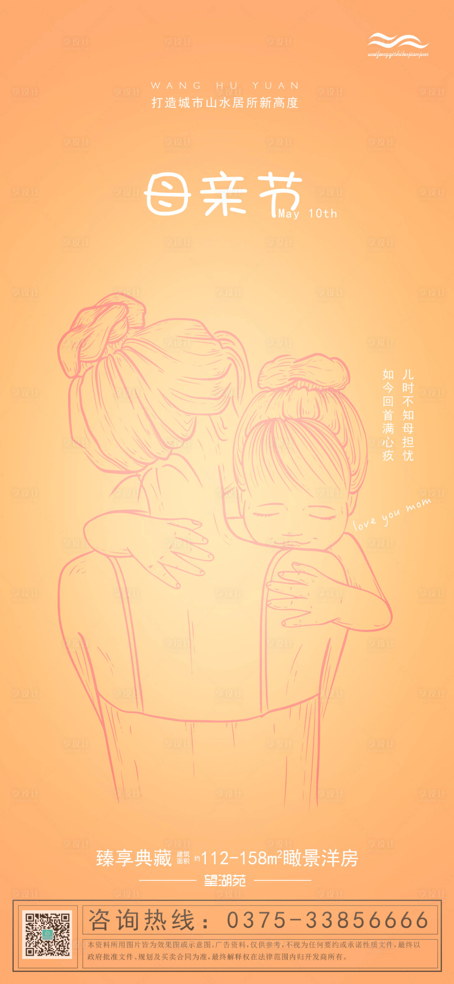 源文件下載【母女母親節感恩海報】編號：33210000850321303