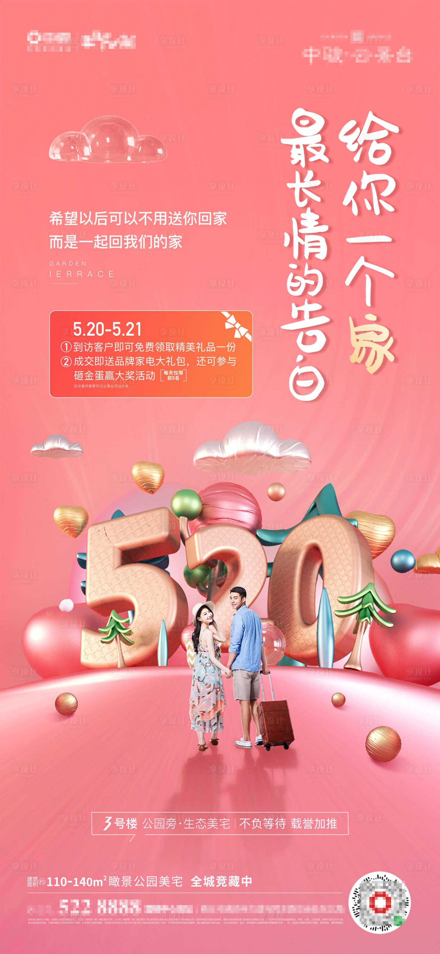 源文件下载【520情人节活动海报】编号：85160000993005465