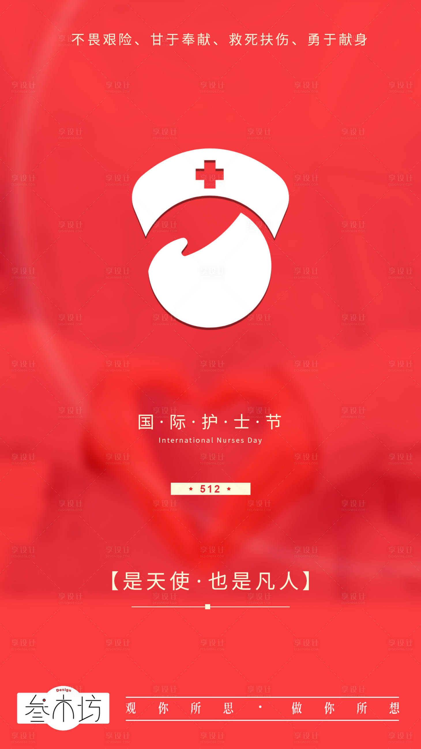 源文件下载【护士节】编号：36560000874939560