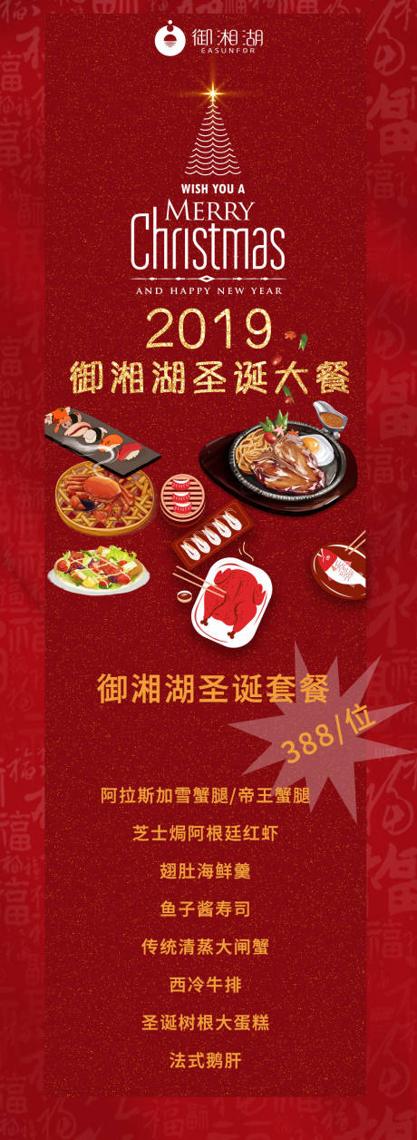 源文件下载【圣诞大餐长图】编号：96930000900716763