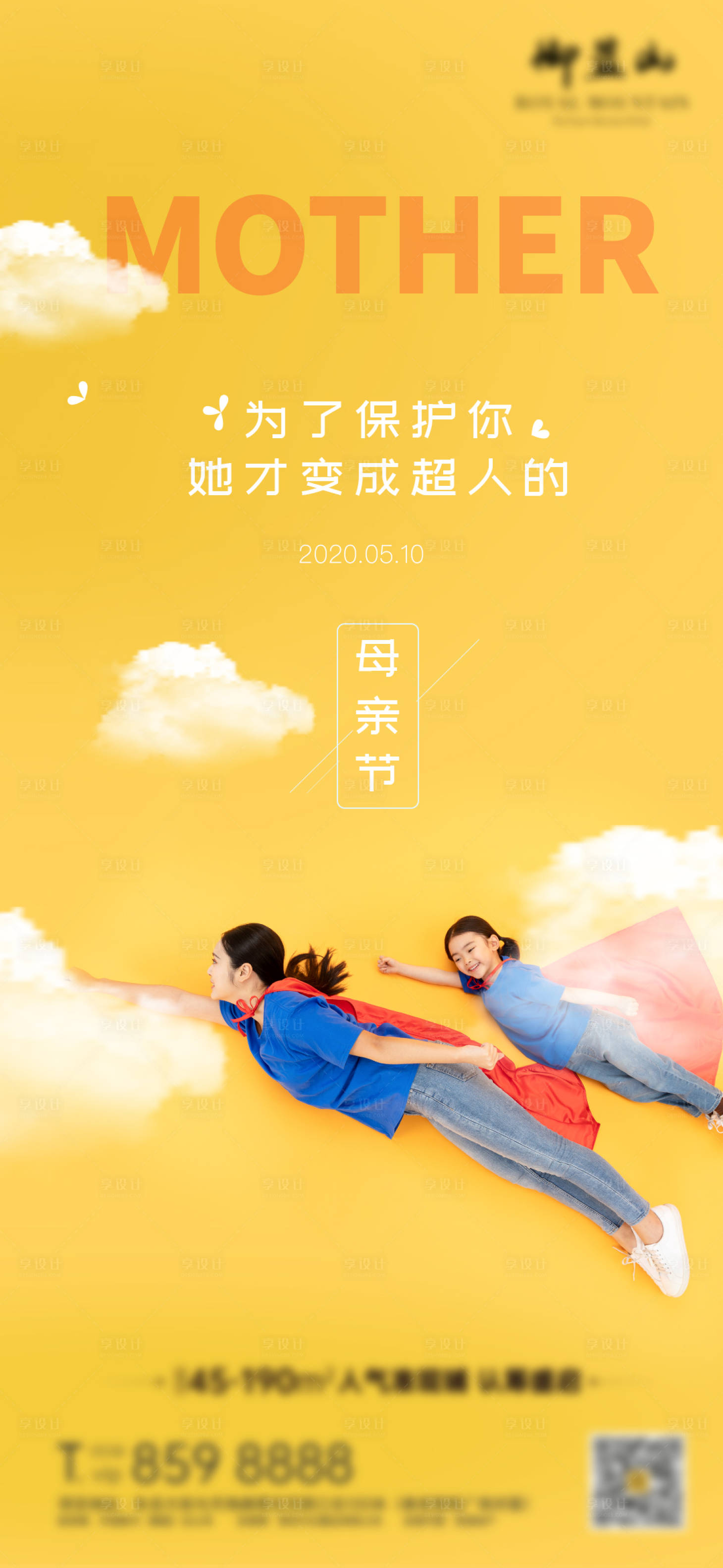 源文件下載【地產(chǎn)母親節(jié)創(chuàng)意海報】編號：98110000842069893