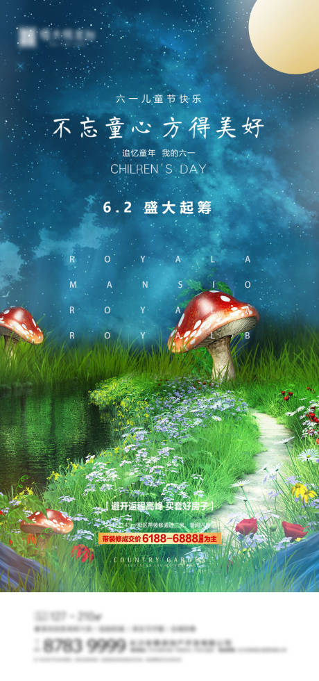 源文件下载【地产六一儿童节移动端海报】编号：40970001004407418