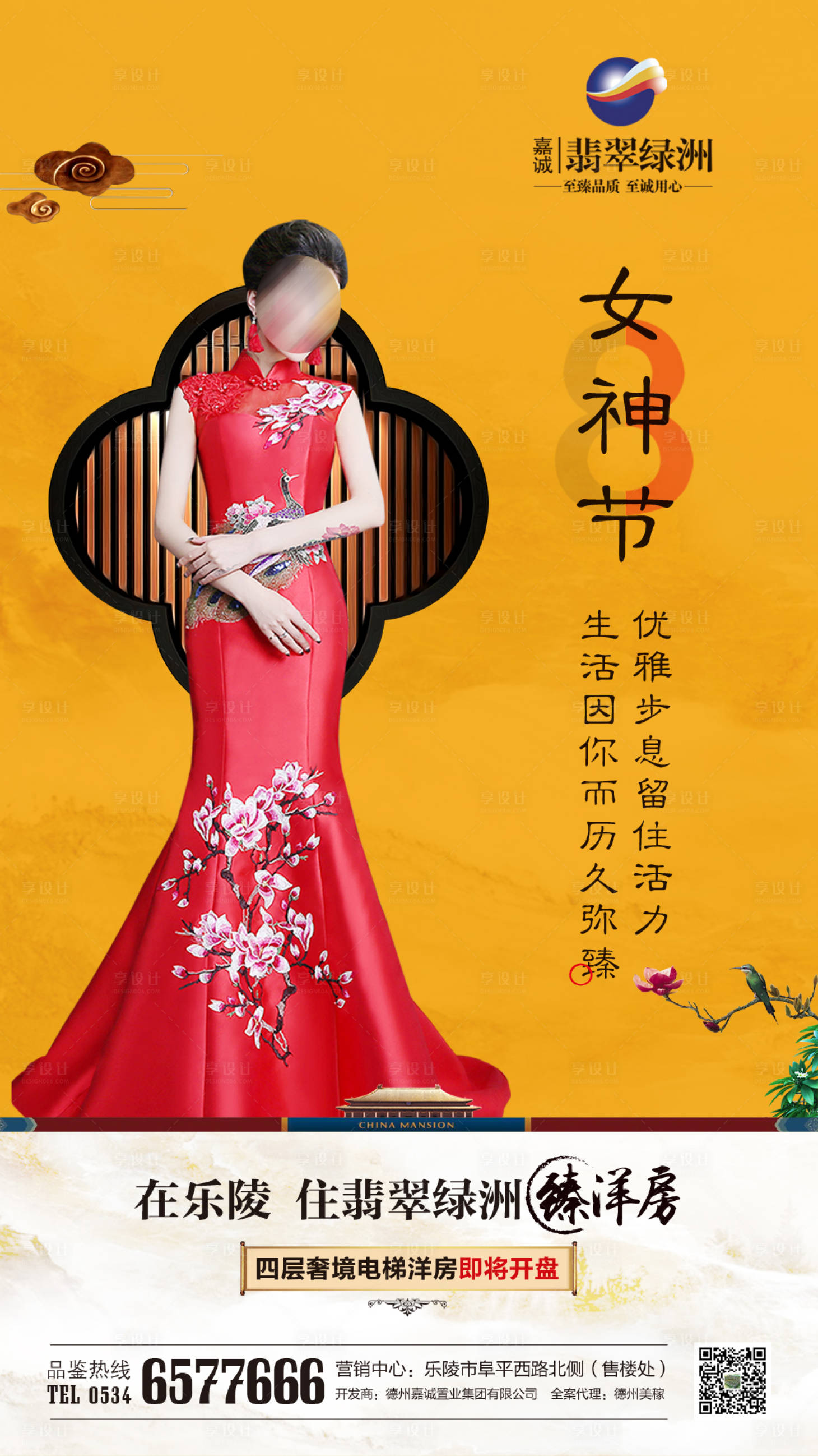 源文件下载【享设计】搜索编号：21730001005858570【地产妇女节节日人物移动端海报】