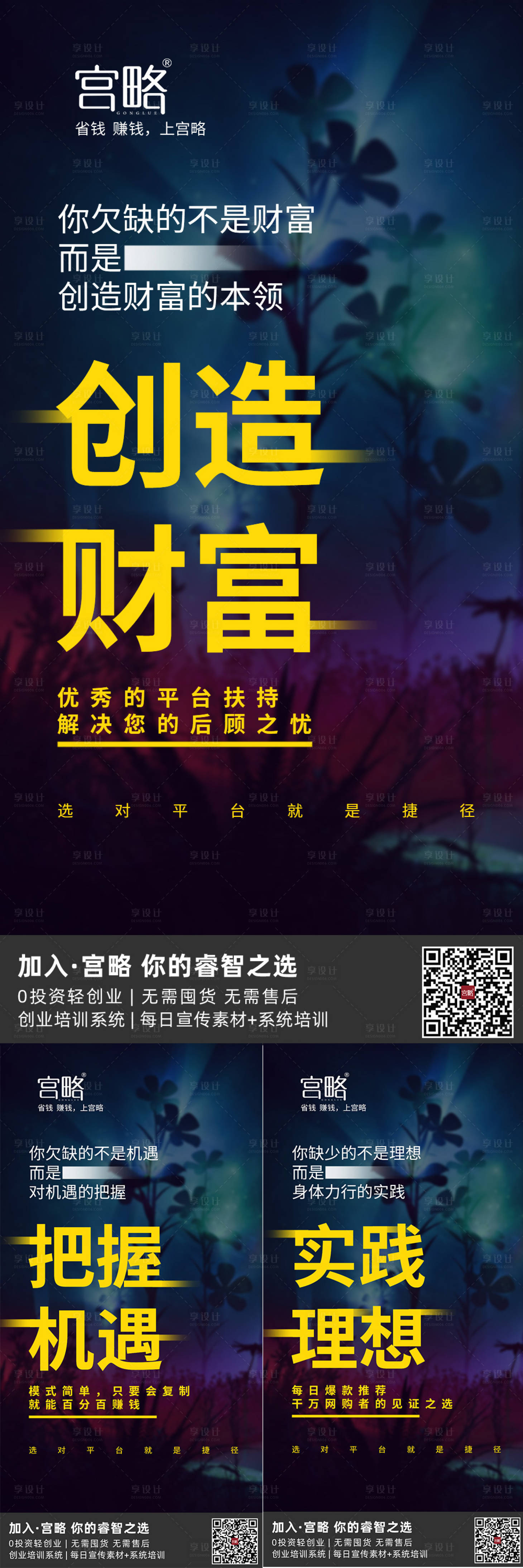 源文件下載【享設計】搜索編號：78800000947998943【微商招商系列大字報海報】